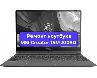 Замена жесткого диска на ноутбуке MSI Creator 15M A10SD в Санкт-Петербурге
